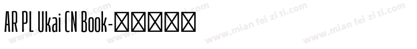 AR PL Ukai CN Book字体转换